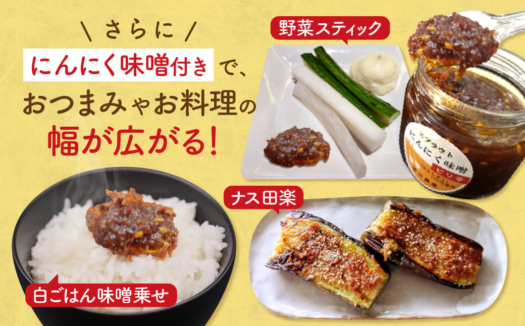 発芽にんにく6本入り1袋＋発芽にんにく味噌 甘口・ピリ辛 140ｇ1瓶ずつ 株式会社藤田電気工業（藤田農園） 滋賀県 東近江市 O-F08 発芽にんにく ひとしずく スプラウト にんにく 味噌 健康 美容 野菜 素揚げ 天ぷら ご飯のおとも ギフト プレゼント