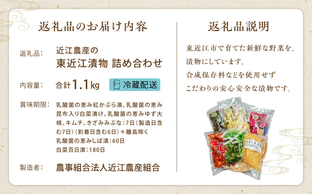 近江農産の東近江漬物詰め合わせ 1.1kg 農事組合法人近江農産組合 滋賀県 東近江市 O-I04 漬物 野菜 安心 安全 無添加 保存料不使用 ご飯のお供 おつまみ