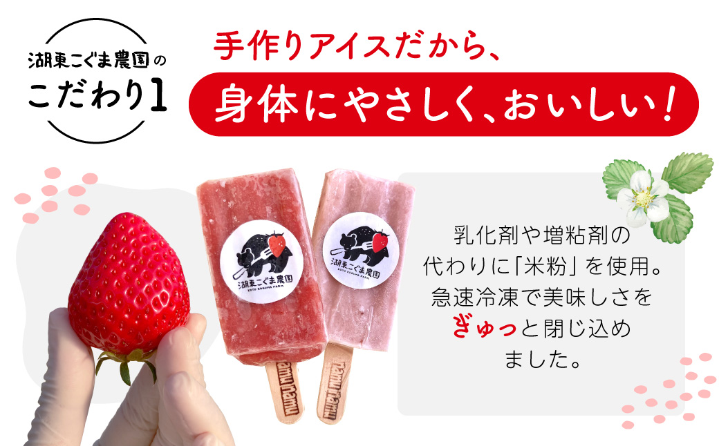 いちご農家の贅沢いちごづくしアイスキャンデー6本セット（いちご・いちごミルク） 湖東こぐま農園 滋賀県 東近江市 O-I20 いちご アイス キャンデー 6本 贅沢 いちごミルク 湖東こぐま農園 手作り ホームメイド ご当地アイス アイスクリーム スイーツ デザート 完熟 いちご農家 滋賀県 東近江市