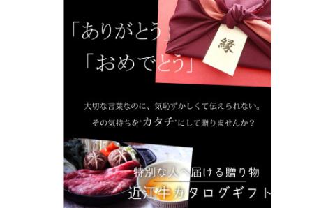 近江牛 カタログギフト C 株式会社ＴＫＳ 滋賀県 東近江市 D05 近江牛 カタログギフト 滋賀県 東近江市 贈答 ギフト プレゼント 選べる 高級 肉 和牛 ブランド牛 有効期限なし