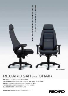 RECARO 24H オフィスチェア ファブリック ナルドブラック FE01 レカロ