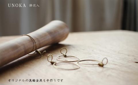 木の小物 掛花入 家具工房ウノカ 滋賀県 東近江市 E-E16 木の小物 掛花入 花入れ 花瓶 和花 洋花 枝もの ツルもの 野草 草花 季節 自然 インテリア 壁掛け おしゃれ 木製 手作り ギフト プレゼント