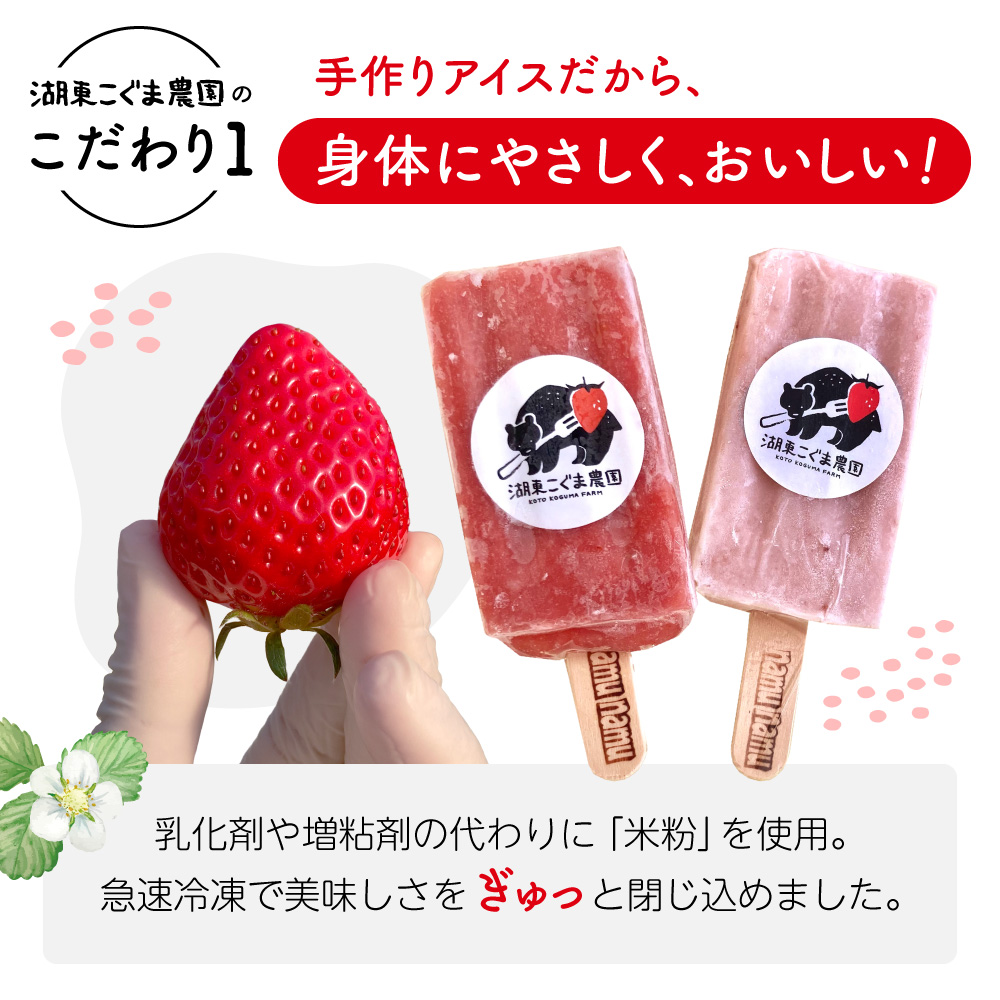 いちご農家の贅沢いちごづくしアイスキャンデー8本セット（いちご・いちごミルク）湖東こぐま農園 滋賀県 東近江市 A-B28 アイス アイスキャンデー 詰め合わせ ギフト スイーツ デザート