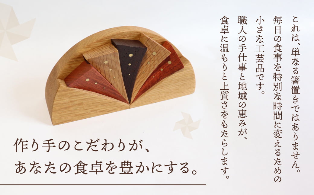 飾れる箸置き　かざぐるま　A-F13　東近江市あらゆる場面で木を使う推進協議会