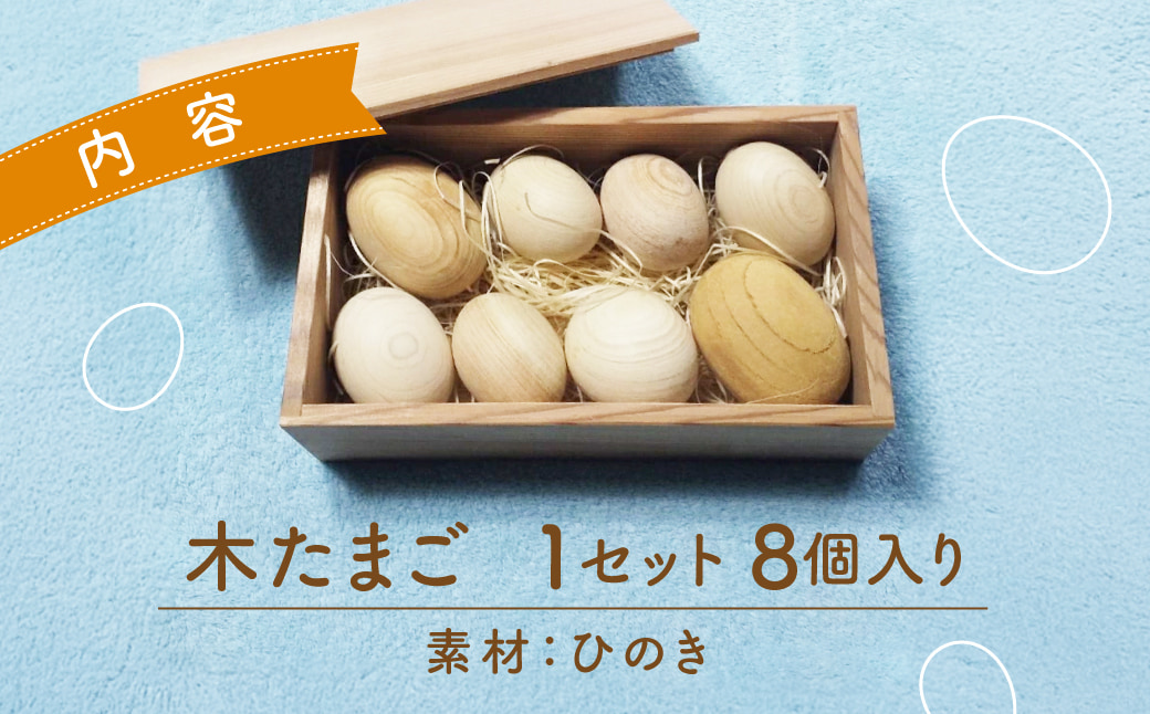 木たまご　A31　東近江市あらゆる場面で木を使う推進協議会