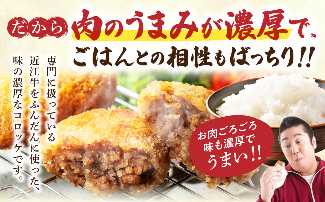 肉屋の近江牛 コロッケ 15個 常松商店 滋賀県 東近江市 A-E33 近江牛 和牛 国産牛 コロッケ おかず お弁当 揚げ物 冷凍 お取り寄せ 揚げるだけ 惣菜