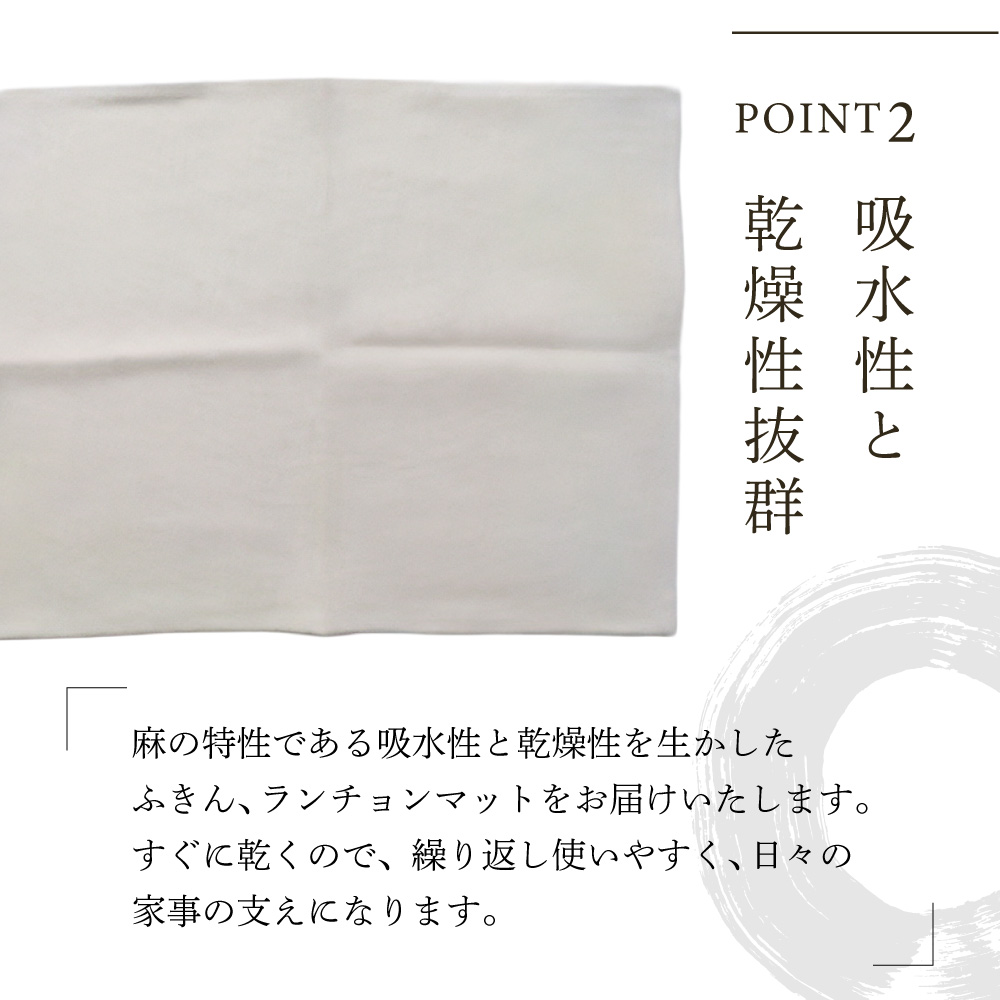近江の麻 ふきん ランチョンマット 麻絲商会 滋賀県 東近江市 B-F01 リネン 吸水 速乾 食器拭き 台所用品 キッチンクロス 食卓 ループ付き 高耐久性 快適 おしゃれ