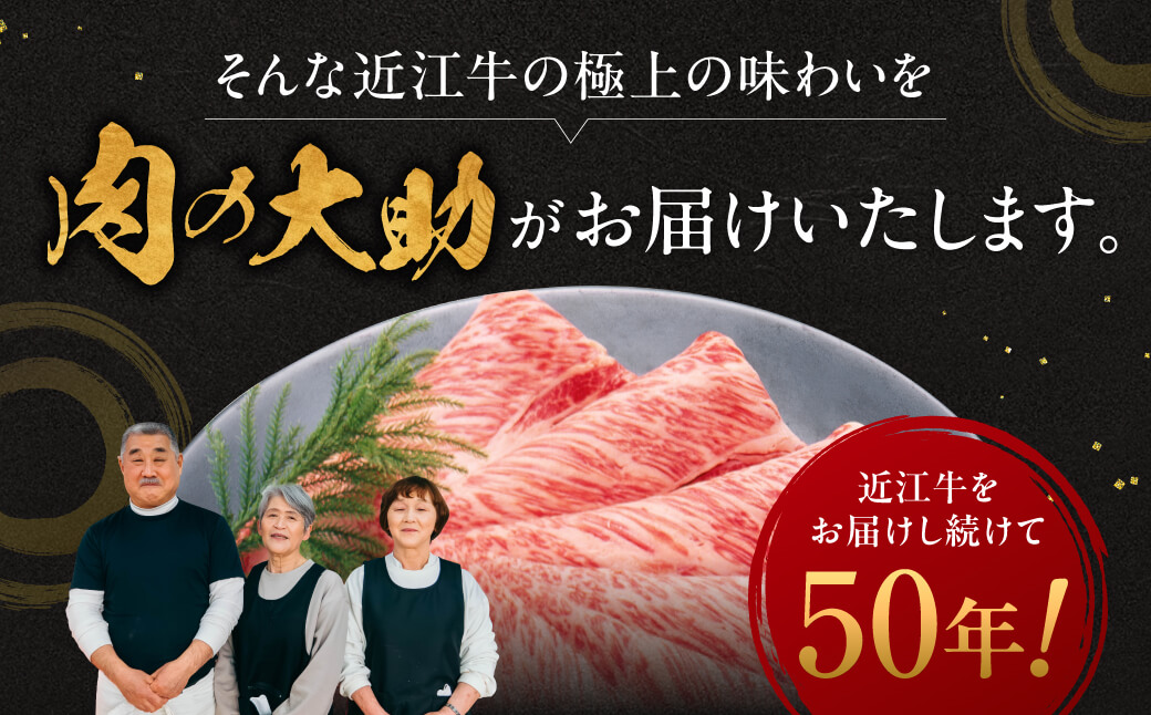 近江牛ロースすき焼き 600g 3～4人前 肉の大助 滋賀県 東近江市 C-E14 和牛 牛肉 すき焼き すきやき ロース肉 霜降り A4 A5ランク 高級 ブランド牛