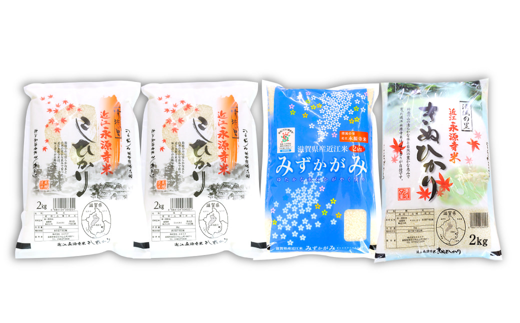 近江永源寺米コシヒカリ みずかがみ キヌヒカリ食べ比べ 8kg 株式会社カネキチ 滋賀県 東近江市 C06 米 近江米 3種