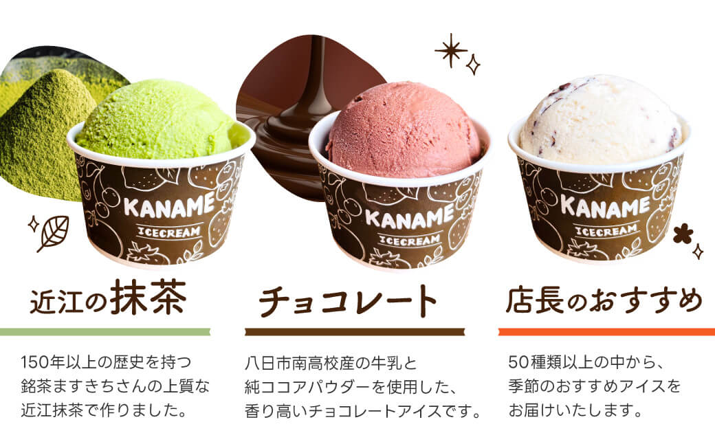 近江のジェラート （6個セット） かなめカフェ 滋賀県 東近江市 O-E07 ジェラート アイス アイスクリーム 滋賀 近江 スイーツ ギフト