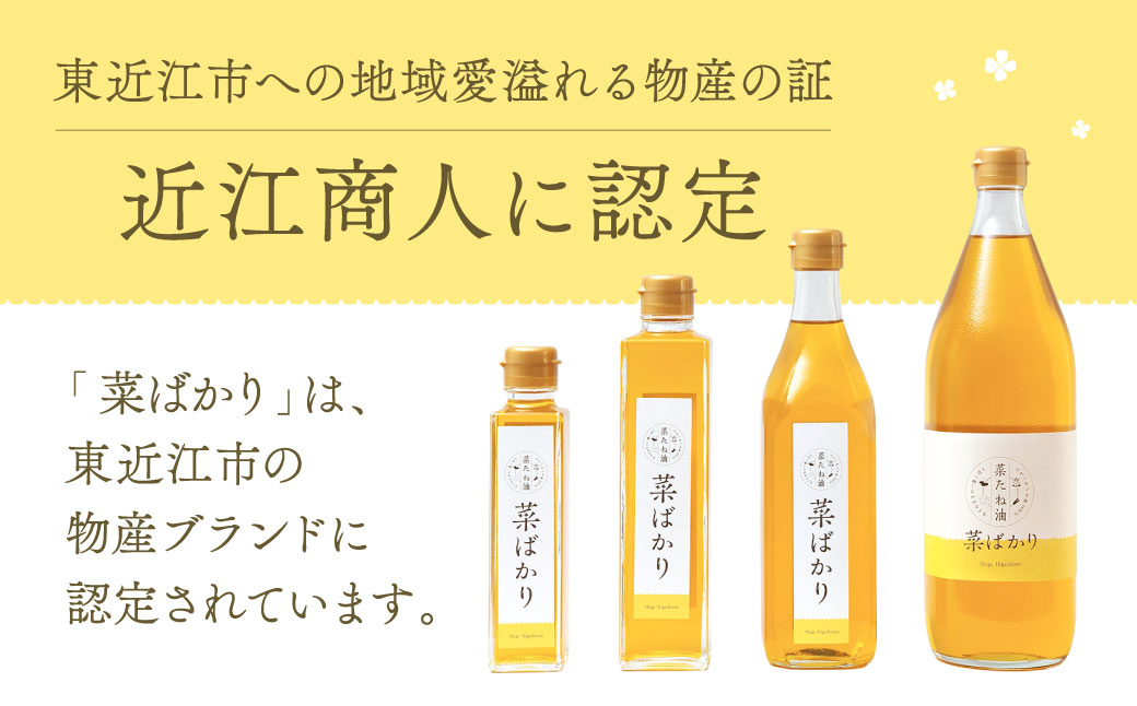 東近江市産 菜たね油「菜ばかり」940g 2本セット NPO法人 愛のまちエコ倶楽部 滋賀県 東近江市 A-F14 菜種油 油 食用油 無添加 圧搾 調味料 ギフト エコ 循環型 有機 オイル