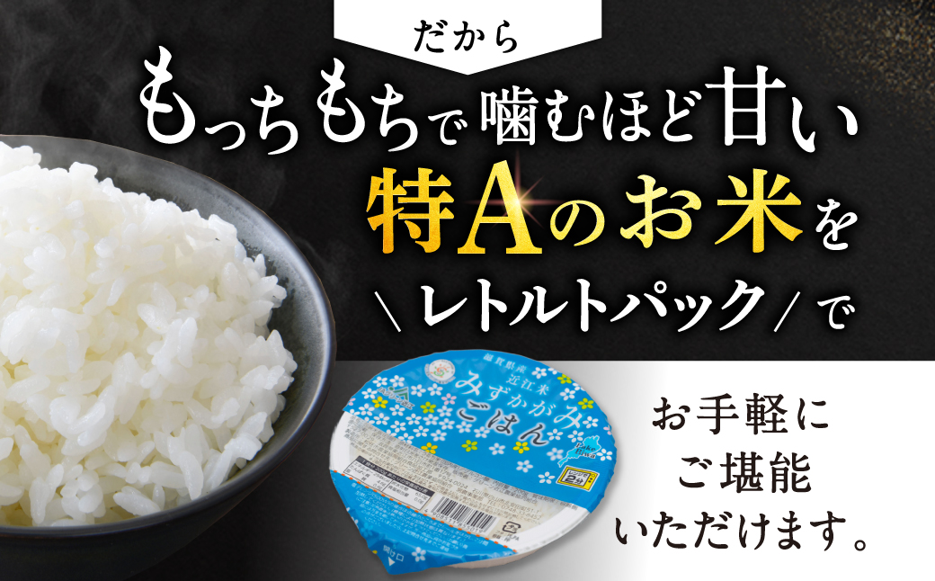 みずかがみ レトルトご飯 200g×18個 パックご飯 A-A01 滋賀県 東近江市 ごはん 滋賀県産 JAグリーン近江 お米 備蓄 非常食 災害