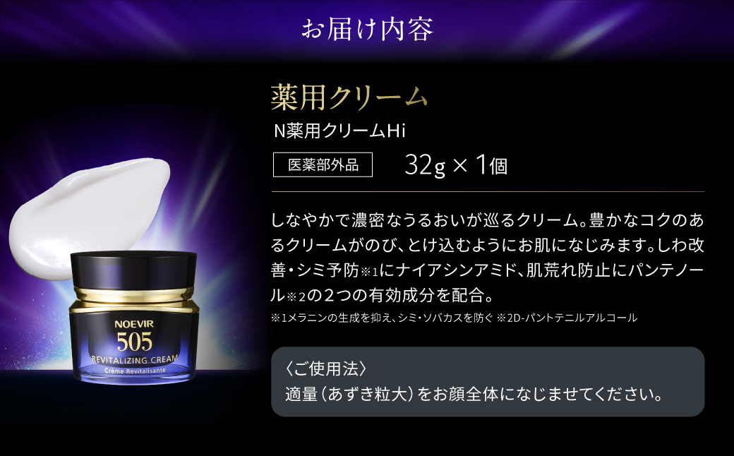 ノエビア 505 薬用クリーム 株式会社ノエビア 滋賀県 東近江市 AA-D04 スキンケア エイジングケア 薬用 しわ改善 シミ予防 ナイアシンアミド 保湿クリーム 植物エキス