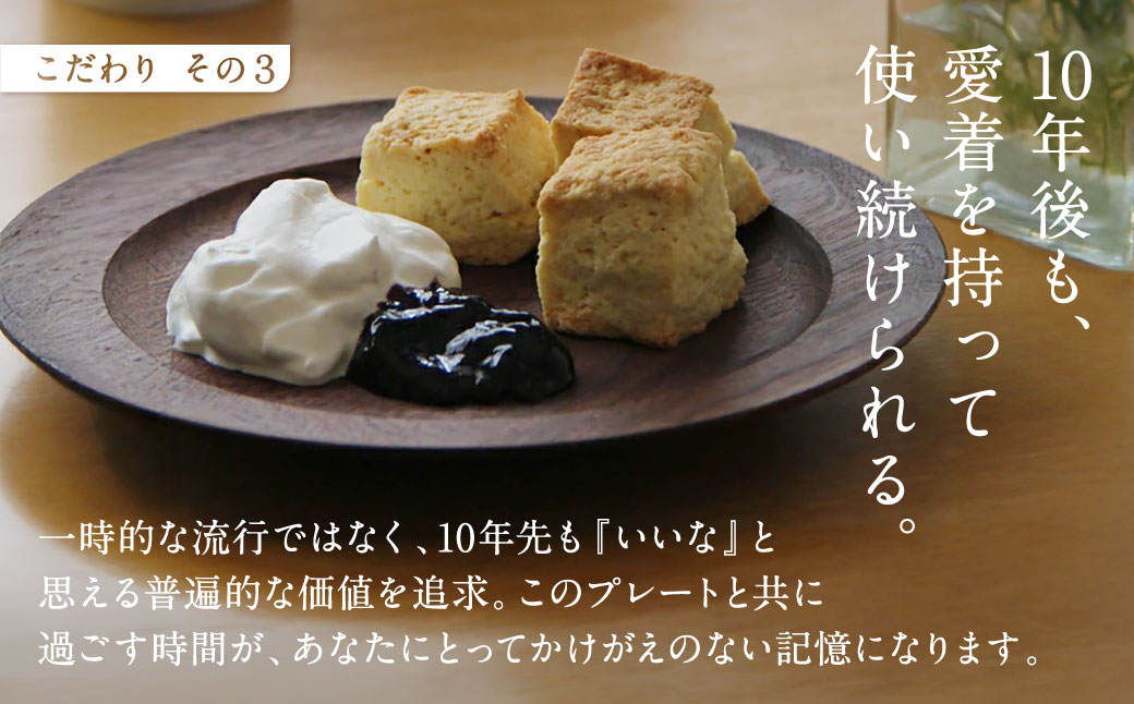 木製リムプレート３種ペアセット 家具工房ウノカ 滋賀県 東近江市 AE-H01 木製リムプレート 3種 ペアセット ウォールナット 無垢材 食器 皿 プレート えごま油 食卓 おしゃれ シンプル ナチュラル 手作り ギフト プレゼント