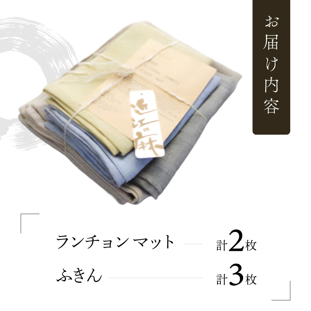 近江の麻 ふきん ランチョンマット 麻絲商会 滋賀県 東近江市 B-F01 リネン 吸水 速乾 食器拭き 台所用品 キッチンクロス 食卓 ループ付き 高耐久性 快適 おしゃれ