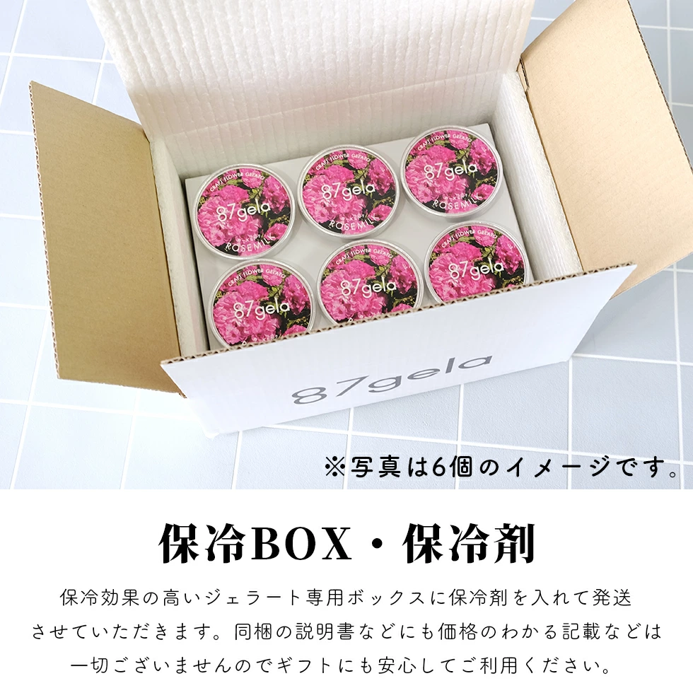 ローズミルクジェラート12個セット 87gela 87株式会社 滋賀県 東近江市 B32 バラ 薔薇 ジェラート アイス スイーツ デザート ギフト プレゼント 香料無添加 着色料無添加 きび砂糖 国産クリーム 本間牧場 牛乳 滋賀県産