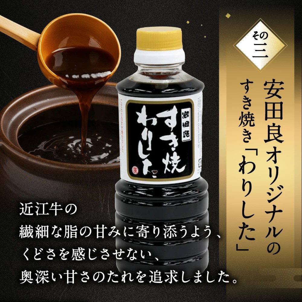 特選すき焼きセット（すき焼き用特選肉、割り下、お米） 安田牧場 滋賀県 東近江市 D-B09 すき焼き すき焼きセット 割り下 米 近江牛 安田牧場 特選 ブランド牛 滋賀県産 和牛 牛肉 霜降り お取り寄せ 贈答品 ギフト 最高級肉 厳選