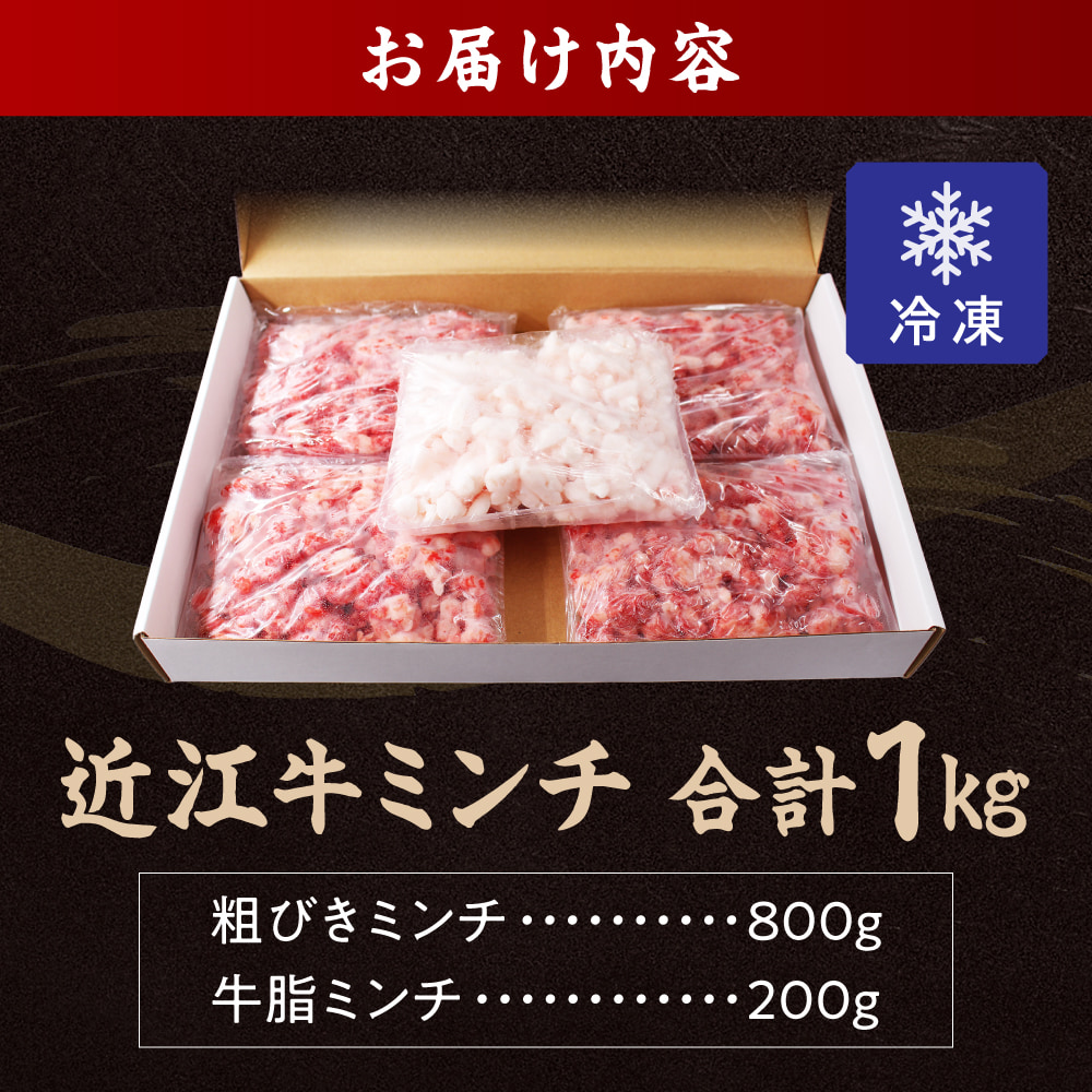 極上近江牛粗びきミンチ 800g と近江牛の牛脂ミンチ 200g のセット 近江牛専門店 万葉 株式会社びわこフード(近江牛専門店 万葉) 滋賀県 東近江市 A-B19 牛肉 近江牛 挽肉 ミンチ 粗挽き 牛脂 A4 A5ランク 和牛 料理 ハンバーグ 餃子