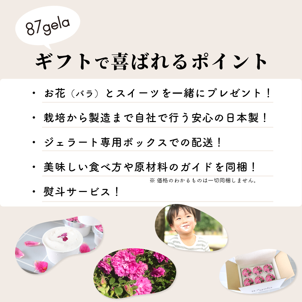ローズミルクジェラート8個セット 87gela 87株式会社 滋賀県 東近江市 A-C14 バラ 薔薇 ジェラート アイス スイーツ デザート ギフト プレゼント 香料無添加 着色料無添加 きび砂糖 国産クリーム 本間牧場 牛乳 滋賀県産
