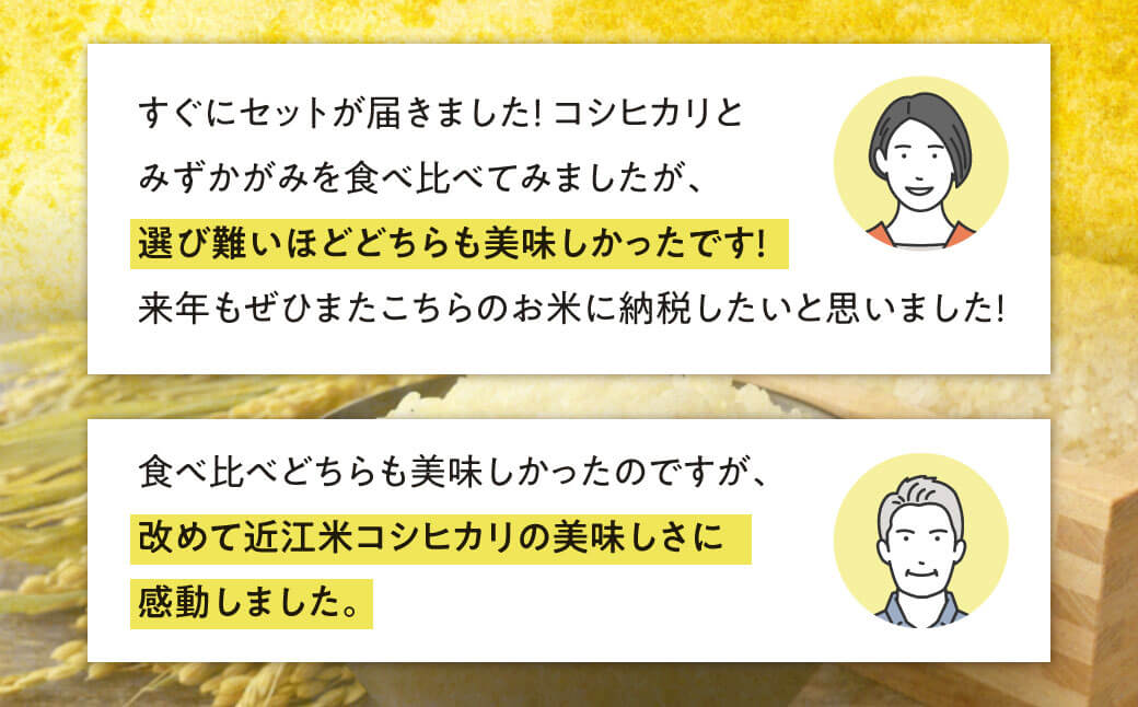 近江永源寺米食べ比べセット 計6kg　B-C10　株式会社カネキチ