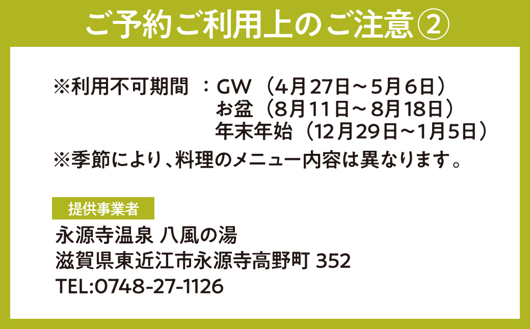 宿 八風別館 近江牛すき焼きコース料理付 宿泊ペアチケット（一泊二食付）永源寺温泉 八風の湯 滋賀県 東近江市 BO05 近江牛 温泉 旅行 旅館 宿泊券 宿泊チケット
