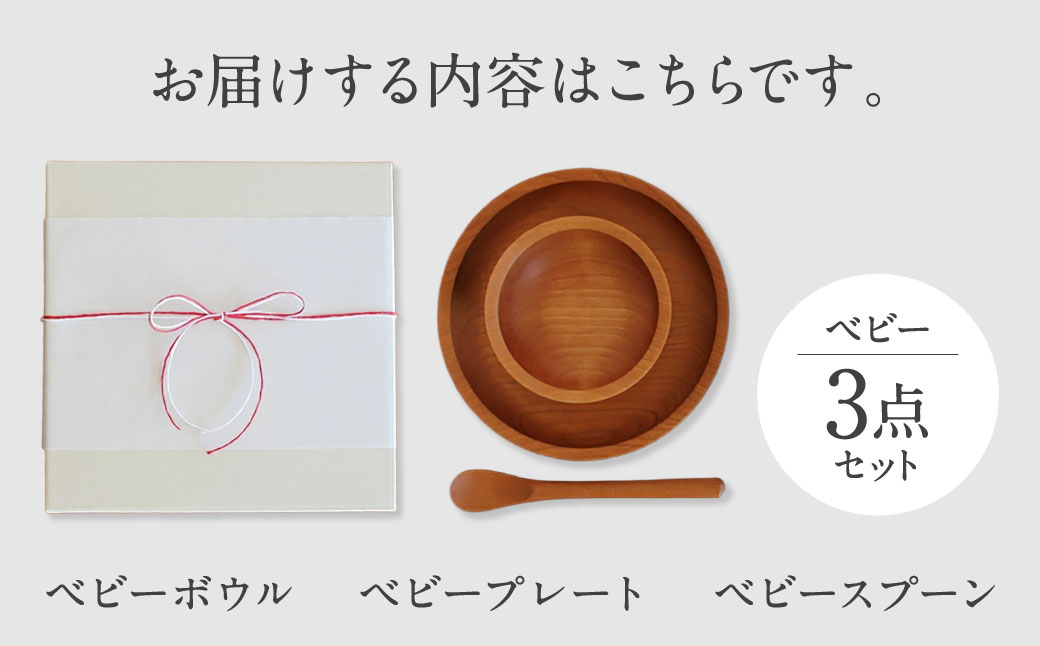 木の器 ベビーボウル・スプーン2点セット 家具工房ウノカ 滋賀県 東近江市 C-A01 木の器 ベビーボウル スプーン 2点セット 離乳食 ヨーグルト 赤ちゃん 子供 食器 木 スープ皿 カトラリー ギフト プレゼント 出産祝い 天然木 手作り