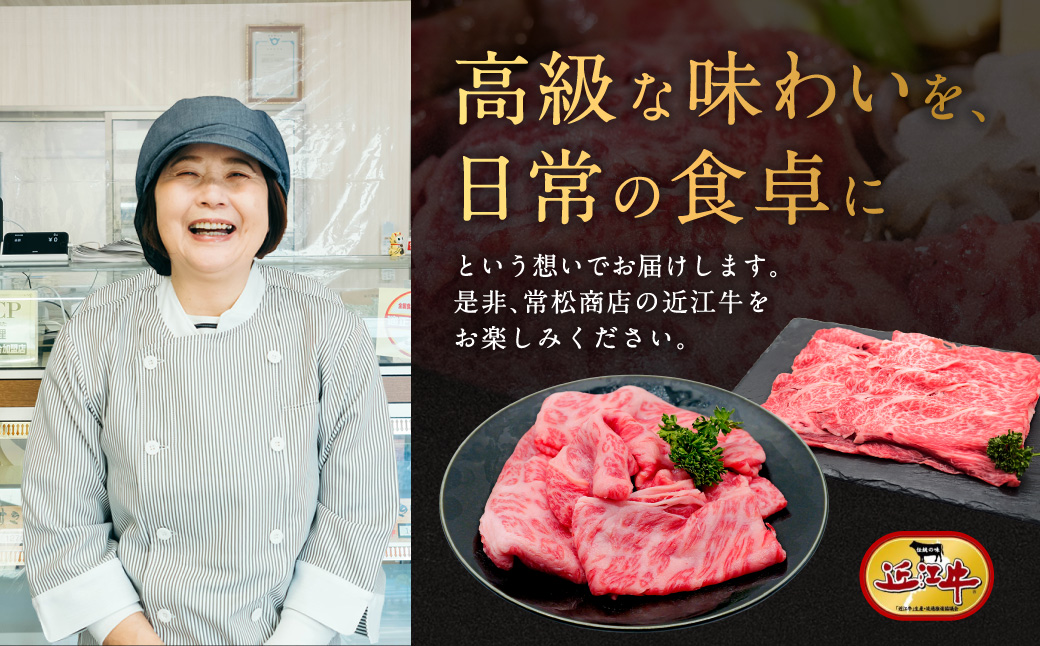 近江牛 すき焼き用500g 切り落とし300g セット（計800ｇ） 3～6人前 有限会社 常松商店 滋賀県 東近江市 C-B07 ブランド牛 和牛 厳選 肉 霜降り 赤身 国産 高級 すきやき 焼肉 しゃぶしゃぶ 冷凍 ギフト 贈答 送料無料