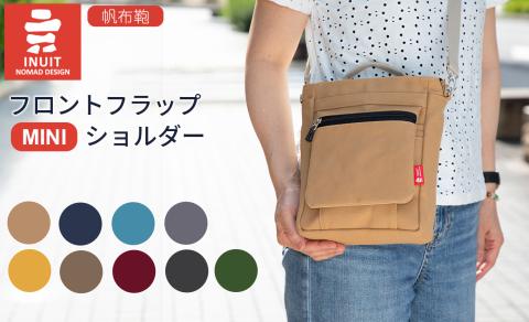 フロントフラップショルダー ミニ D-E12 帆布鞄 イヌイット 滋賀県 東近江市 ショルダーバッグ ミニショルダー ポシェット バッグ 鞄 斜めがけ 小さめ コンパクト 帆布 （株）高島屋洛西店【※カラーを必ずご指定ください】 D-E12