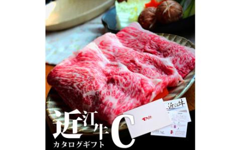 近江牛 カタログギフト C 株式会社ＴＫＳ 滋賀県 東近江市 D05 近江牛 カタログギフト 滋賀県 東近江市 贈答 ギフト プレゼント 選べる 高級 肉 和牛 ブランド牛 有効期限なし