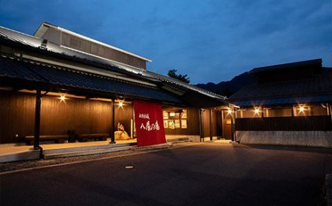 永源寺温泉 八風の湯 宿「八風別館」懐石料理付宿泊ペアチケット 一泊二食付 滋賀県 東近江市 AG10 永源寺 温泉 宿泊 旅行 旅館 露天風呂 懐石料理 夫婦 デート