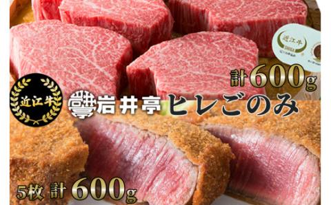岩井亭 近江牛ヒレごのみ ヒレ味噌漬・ヒレビフカツ （株）高島屋洛西店 滋賀県 東近江市 AH-E01 近江牛 ヒレ 味噌漬け ビフカツ 和牛