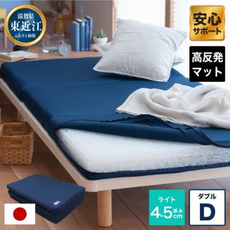 高反発寝具 ブレスエアー製 オーバーレイ「ライトD」 近江化成工業株式会社 滋賀県 東近江市 AB05 敷パッド ダブル ブレスエアー 高反発 体圧分散 洗える 通気性 腰痛 肩こり 抗菌 防臭 快眠 寝姿勢改善