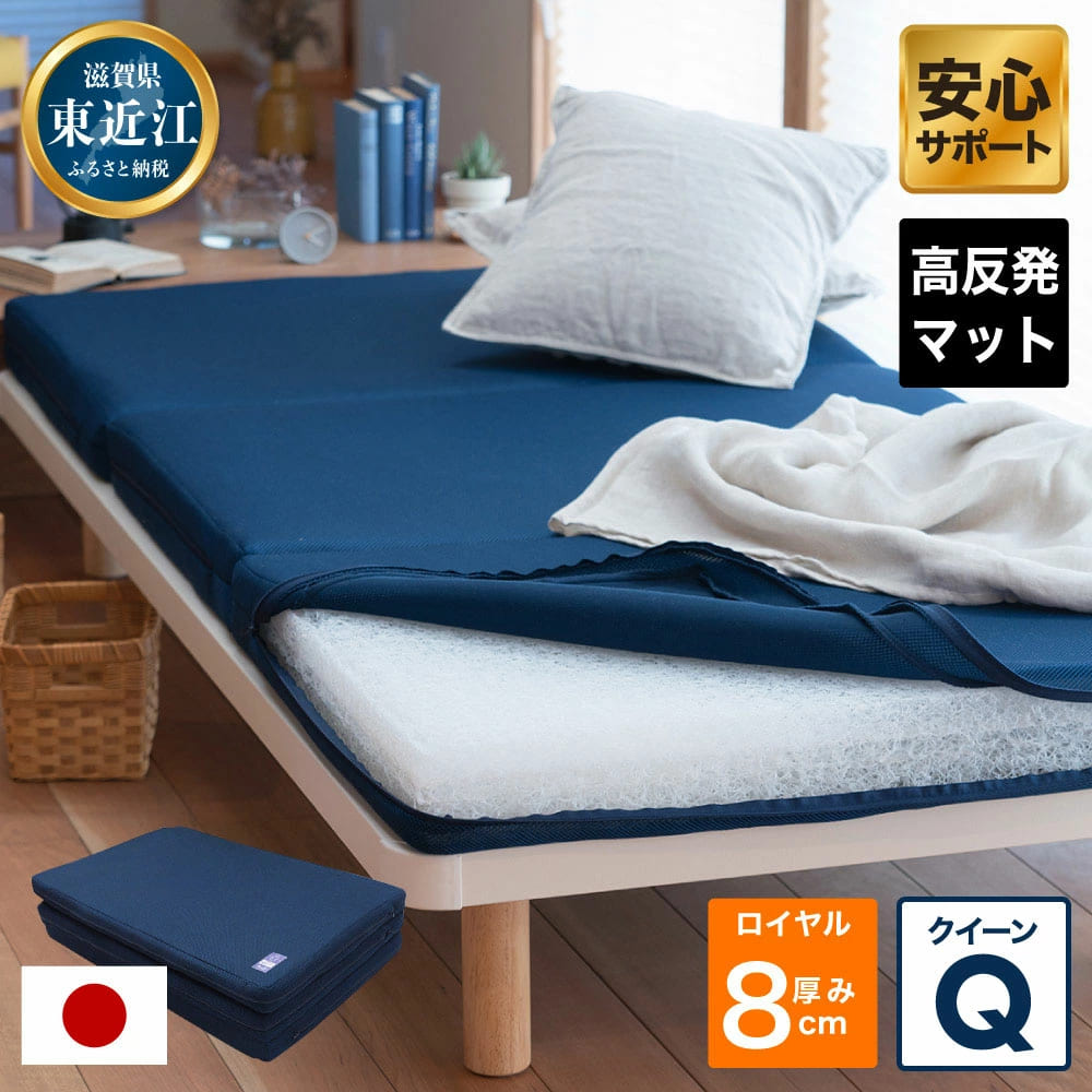 高反発マットレスQ敷布団「Royal」ブレスエアー製 近江化成工業株式会社 滋賀県 東近江市 BC02 高反発 マットレス 敷布団 ブレスエアー 東洋紡 体圧分散 腰痛 肩こり 睡眠 寝具