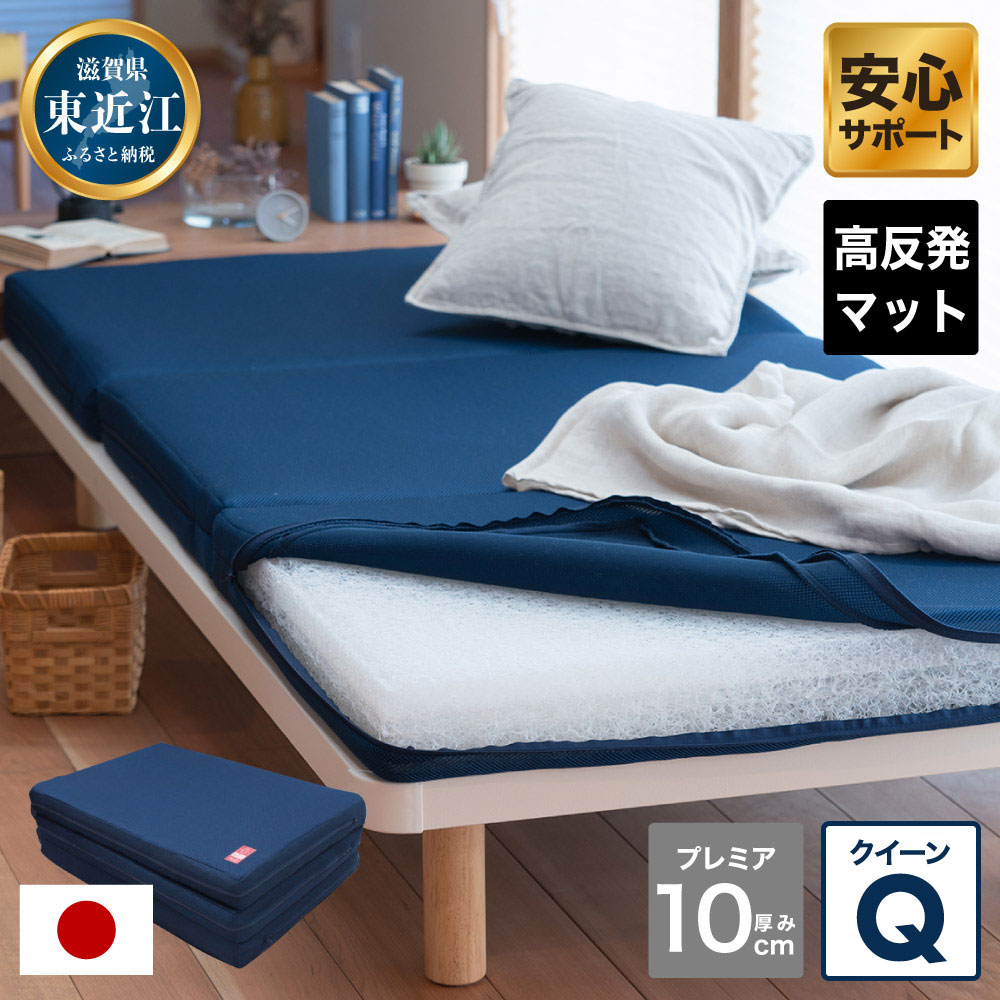 高反発マットレスQ敷布団「Premier」ブレスエアー製 近江化成工業株式会社 滋賀県 東近江市 BF04 高反発 マットレス 敷布団 ブレスエアー 東洋紡 体圧分散 腰痛 肩こり 睡眠 寝具