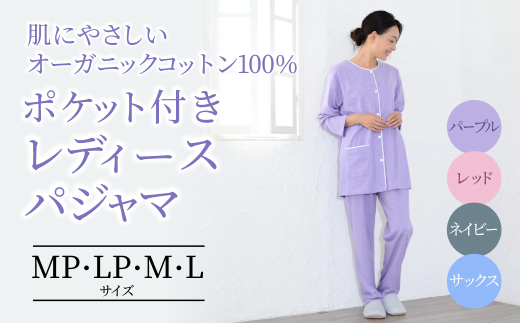 薄地天竺ニット 衿なし前開き レディースパジャマ 株式会社ラブリー 滋賀県 東近江市 D-C04 パジャマ 部屋着 ルームウェア 寝巻き 女性用 前開き 天竺ニット オーガニックコットン コットン100％ 肌に優しい