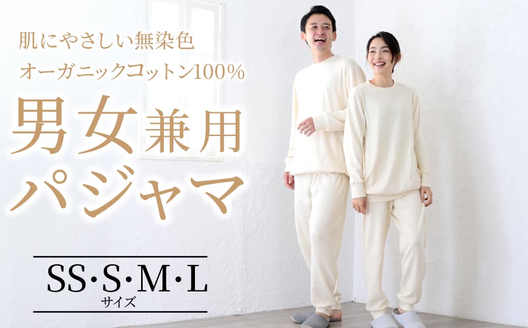 接結ニット 丸首かぶりタイプ 男女兼用パジャマ 株式会社ラブリー 滋賀県 東近江市 E-F03 パジャマ ルームウェア 部屋着 接結ニット オーガニックコットン 柔らか 伸縮性 リブ 敏感肌 快適