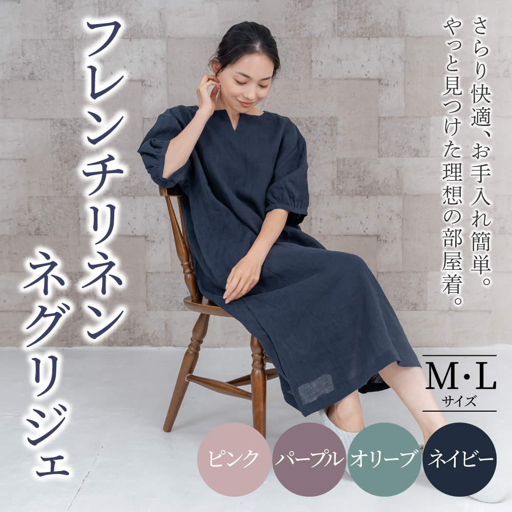 フレンチリネン キーネックかぶりタイプネグリジェ 株式会社ラブリー パジャマ工房 滋賀県 東近江市 E33 リネン100% 麻 レディース ネグリジェ パジャマ ワンピース