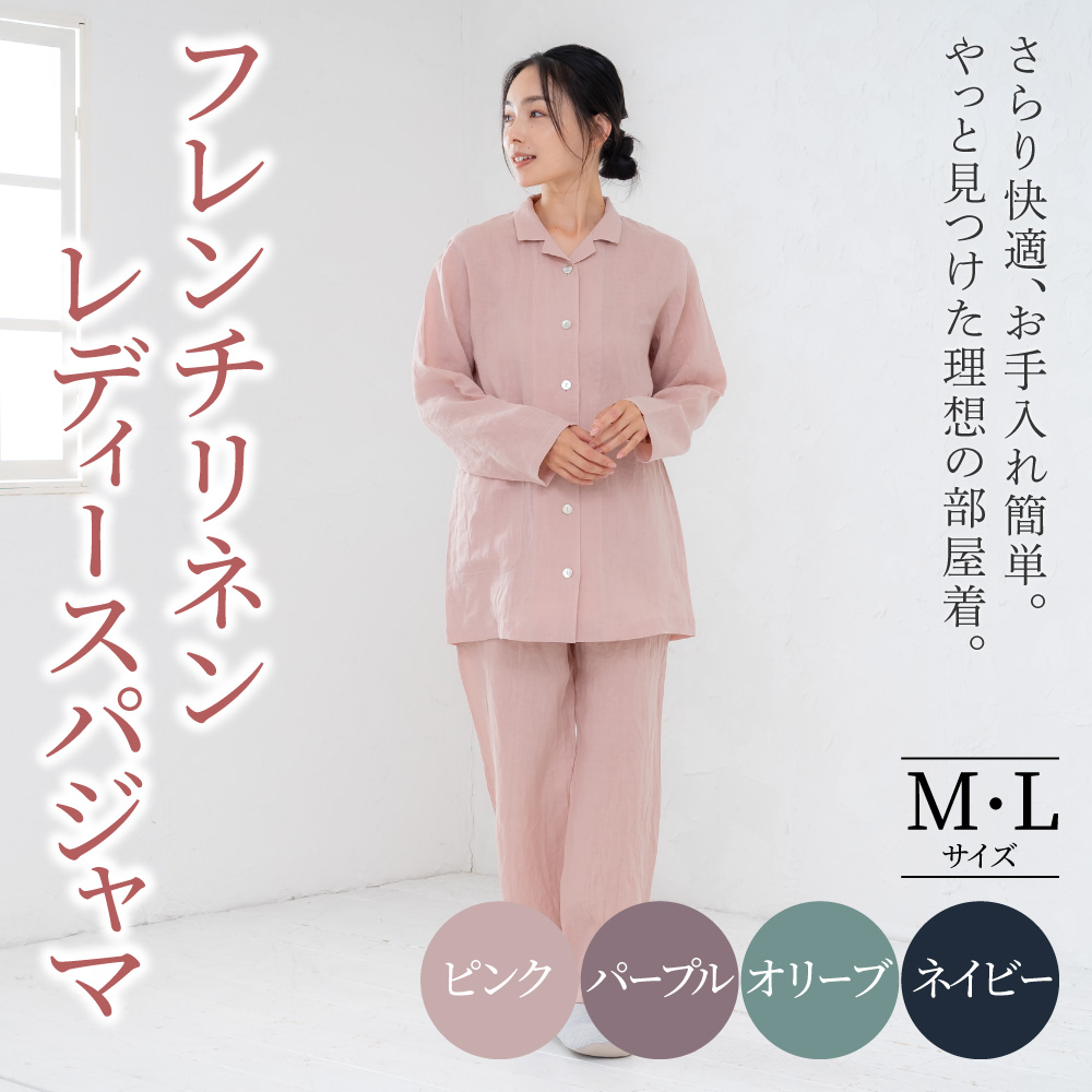 フレンチリネン テーラーカラー前開きレディースパジャマ 株式会社ラブリー パジャマ工房 滋賀県 東近江市 F07 パジャマ レディース 麻 リネン 100% 長袖 前開き 春 夏 涼しい 蒸れない ルームウェア 上下セット 日本製 寝間着