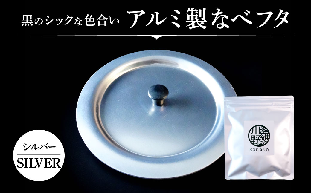 アルミ製ちいさななべフタ レトロフタ Color：-SILVER-シルバー ナエムラ株式会社 滋賀県 東近江市 O-G04 アルミ製 ちいさな なべフタ レトロフタ シルバー アウトドア キッチン シェラカップ マッコリカップ 野外調理 保温 米 目玉焼き 調理器具 便利 懐かしい デザイン