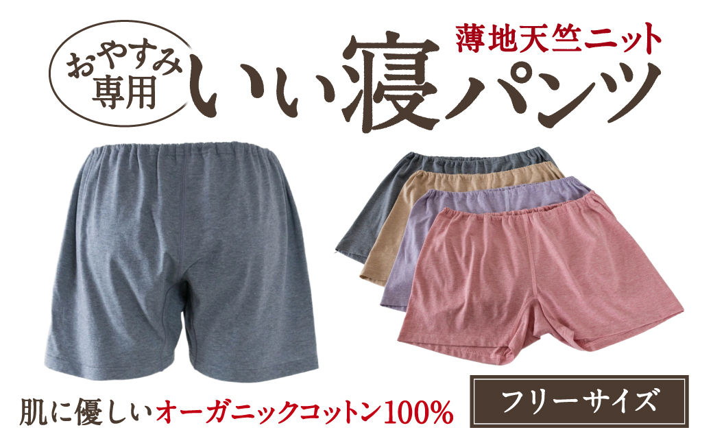 薄地天竺ニット おやすみ専用いい寝パンツ パジャマ レディースパジャマ 株式会社ラブリー 滋賀県 東近江市 O-I18 パジャマ ルームウェア 部屋着 レディース オーガニックコットン 敏感肌 快適 締め付けない