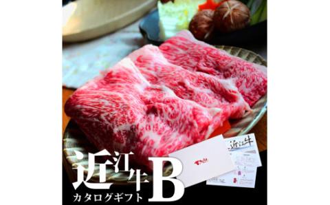 近江牛 カタログギフト B 株式会社ＴＫＳ 滋賀県 東近江市 G-E02 近江牛 和牛 国産 黒毛和牛 牛肉 肉 カタログ ギフト プレゼント 焼肉 すき焼き しゃぶしゃぶ ステーキ 贈り物 お歳暮 お中元 内祝い 滋賀