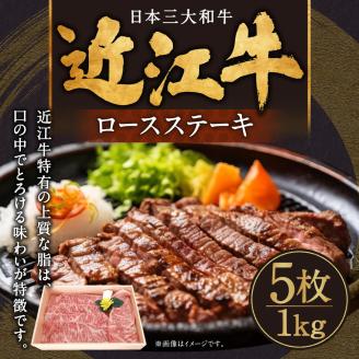 近江牛ロースステーキ5枚1kg 肉の大助 滋賀県 東近江市 E-E14 近江牛 和牛 黒毛和牛 ステーキ ロース 霜降り ブランド牛 肉 焼肉 バーベキュー 贈り物 ギフト お祝い