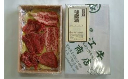 牛肉味噌漬け400g A-G11 福永喜三郎商店 [2024年1月以降発送]