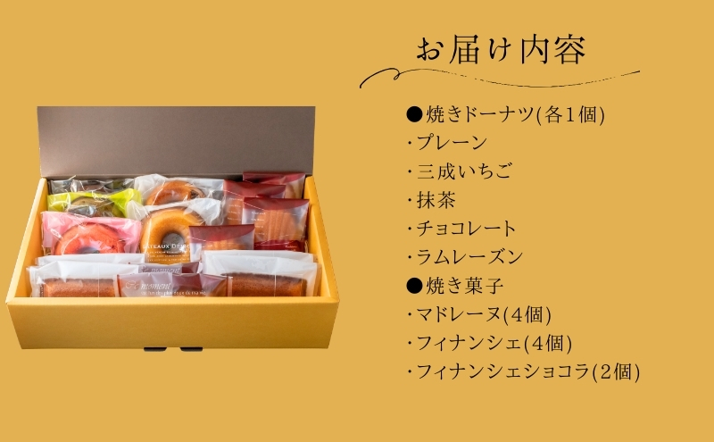 B★LOVANGA　焼き菓子セット　A