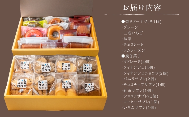 B★LOVANGA　焼き菓子スペシャルセット