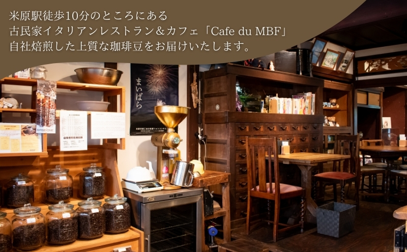 Cafe du MBF 自社焙煎・石焼き珈琲豆　ドリップパック