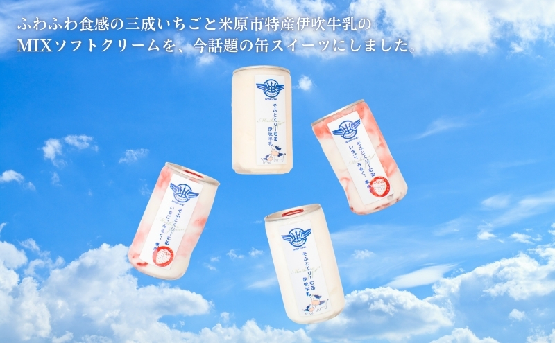 B★LOVANGAそふとくりーむ缶＜いちご＆ミルク＞セット