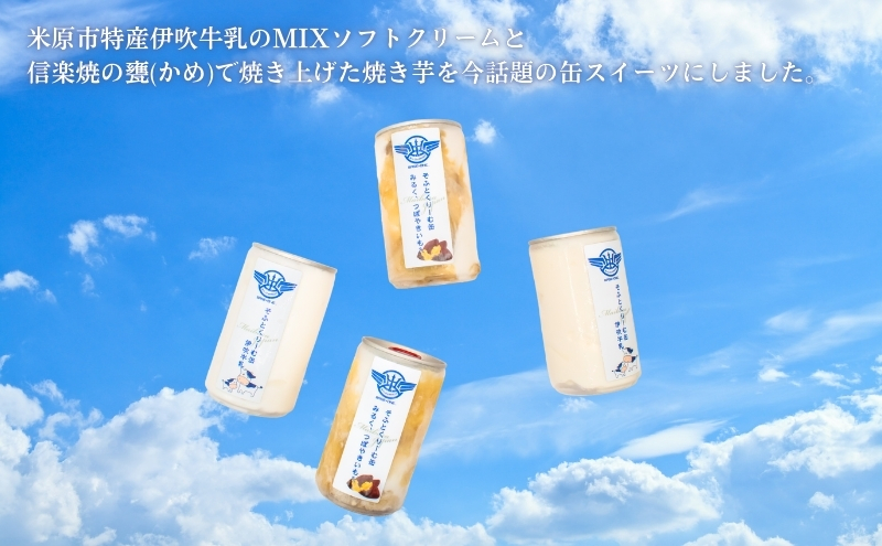 B★LOVANGAそふとくりーむ缶＜やきいも＆ミルク＞セット