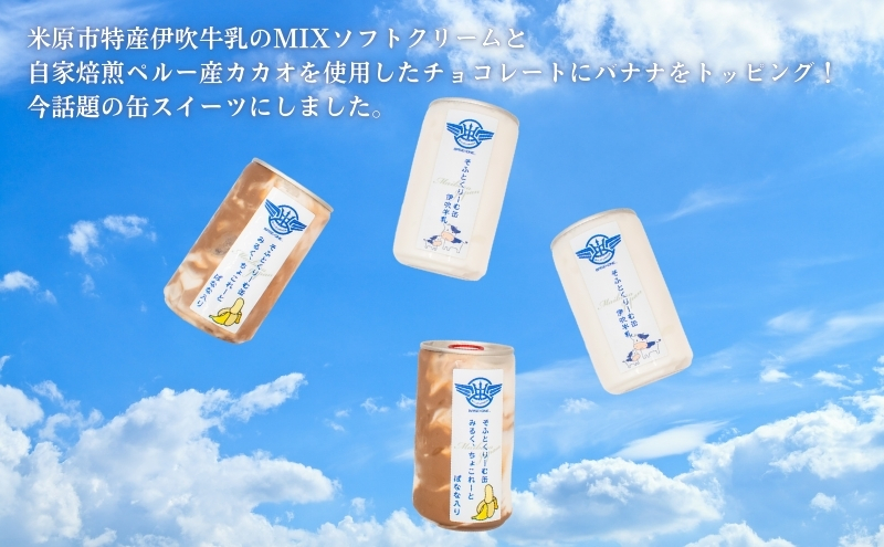 B★LOVANGAそふとくりーむ缶＜チョコバナナ＆ミルク＞セット