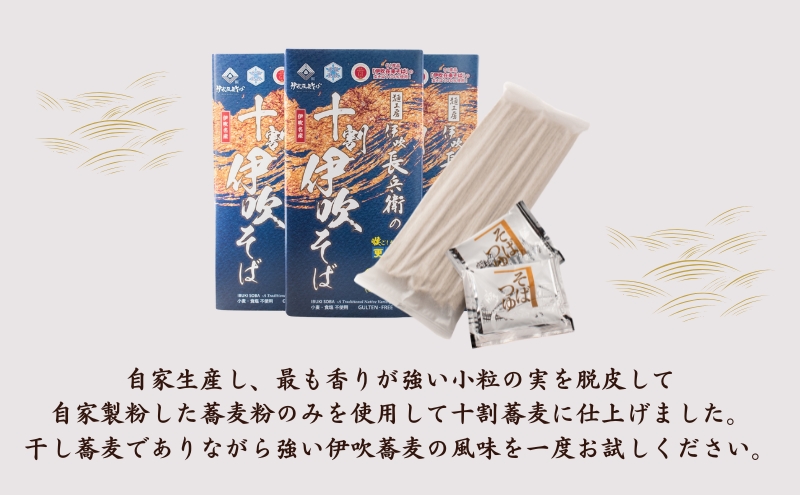 麺工房 伊吹長兵衛の伊吹在来そば 十割伊吹そば 更科風（乾麺・抜き実挽きぐるみ）つゆ付6人前セット（1箱200g×３箱）